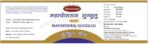 Sahastranam Mahayograj Guggulu A.F.I. 1 – Ayurvedic Tablets - Image 3